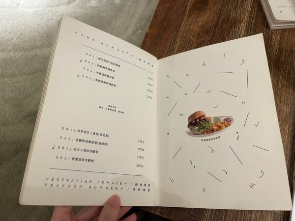 菜單5-水仙人漢堡 Waku Waku Burger