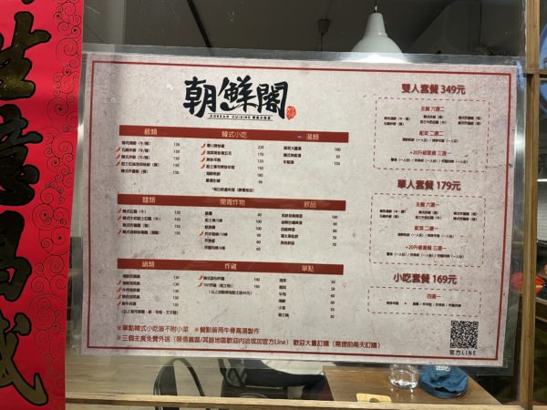 朝鮮閣菜單 - 元富期貨李佳舫