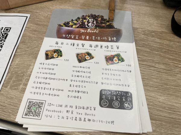 野食菜單 - 元富期貨李佳舫
